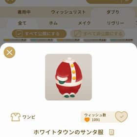 リヴリーアイランド ホワイトタウンのサンタ服 ￥100 | リヴリーアイランドのアイテム、RMTの販売・買取一覧