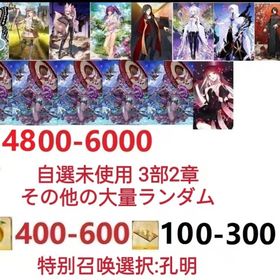 即时対応 | FGOのアカウントデータ、RMTの販売・買取一覧