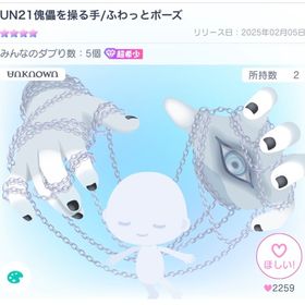 🔥UN21傀儡を操る手🔥 | ピグパ(ピグパーティ)のアカウントデータ、RMTの販売・買取一覧