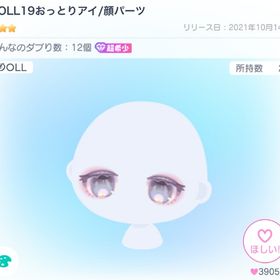 🔥DOLL19おっとりアイ🔥 | ピグパ(ピグパーティ)のアカウントデータ、RMTの販売・買取一覧
