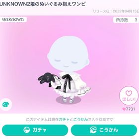 UNKNOWN2姫のぬいぐるみ抱えワンピ | ピグパ(ピグパーティ)のアカウントデータ、RMTの販売・買取一覧