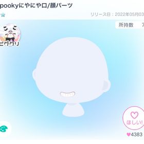 Spookyにやにや口/顔パーツ | ピグパ(ピグパーティ)のアカウントデータ、RMTの販売・買取一覧