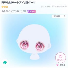 【11/25まで】PPVisMハートアイ | ピグパ(ピグパーティ)のアカウントデータ、RMTの販売・買取一覧