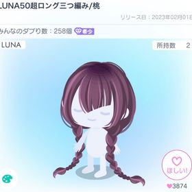 LUNA50超ロング三つ編み | ピグパ(ピグパーティ)のアイテム、RMTの販売・買取一覧
