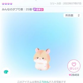 星4🐹 | ピグパ(ピグパーティ)のアイテム、RMTの販売・買取一覧