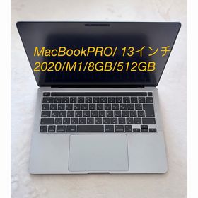 アップル(Apple)のMacBook Pro M1 13インチ 8GB 512GB(ノートPC)