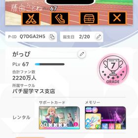 🔥学園アイドルマスター🔥引退 データ | 学園アイドルマスター(学マス)のアカウントデータ、RMTの販売・買取一覧