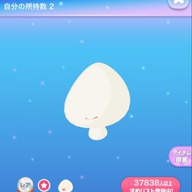 【最安値】ふわっとほほえみマウス | ポケコロのアイテム、RMTの販売・買取一覧