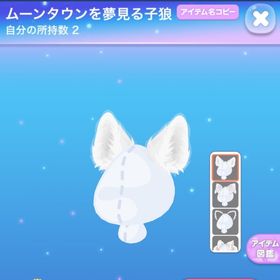 ムーンタウンを夢見る子狼 過去VIPダブりアップSR | ポケコロのアイテム、RMTの販売・買取一覧