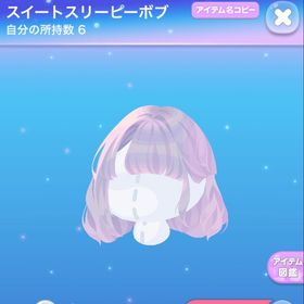 スイートスリーピーボブ | ポケコロのアイテム、RMTの販売・買取一覧