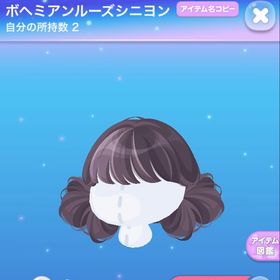 ボヘミアンルーズシニヨン | ポケコロのアイテム、RMTの販売・買取一覧