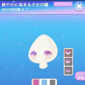 鮮やかに染まる少女の瞳 新VIPダブりアップSR | ポケコロのアイテム、RMTの販売・買取一覧