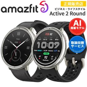 【限定セール】 スマートウォッチ アマズフィット アクティブ2ラウンド Amazfit Active 2 Round 【ポイント10倍・取説サービス】 腕時計 iPhone android対応 AI音声操作 音声通話 通知機能 GPS オフラインマップ対応 AMOLEDディスプレイ 10日間ロングバッテリー 【在庫あり】