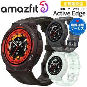 スマートウォッチ アマズフィット アクティブエッジ Amazfit Active Edge【ポイント10倍・取説サービス】 腕時計 iPhone android対応 GPS TFTディスプレイ バッテリー最大16日 天気情報 アウトドア ランニング サイクリング 釣り 【在庫あり】