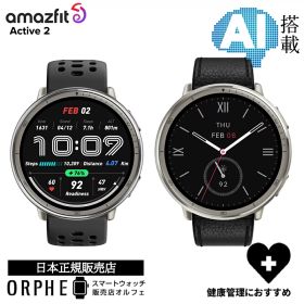 【2人に1人 100%Pバック SS限定！】【ポイント10倍】 アマズフィット Amazfit active 2 アクティブ2 スタンダード(ブラックシリコン) プレミアム(ブラックレザー+レッドシリコン) 10日間バッテリー スマートウォッチ メンズ レディース 国内正規品