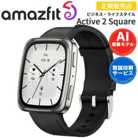 【限定セール】 スマートウォッチ アマズフィット アクティブ2スクエア Amazfit Active 2 Square 【ポイント10倍・取説サービス】 腕時計 iPhone android対応 AI音声操作 音声通話 通知機能 GPS オフラインマップ対応 AMOLEDディスプレイ 10日間ロングバッテリー