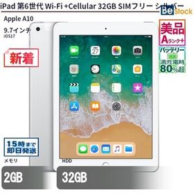 中古 タブレット iPad 第6世代 Wi-Fi +Cellular 32GB au(エーユー) シルバー 本体 9.7インチ iOS17 Apple アップル 6ヶ月保証