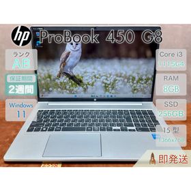 ヒューレットパッカード(hp)のHP ProBook 450 G8 i3-1115G4 8GB |2558|(ノートPC)