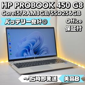 ヒューレットパッカード(hp)の【BT◎】HP Probook 450 G8 Corei5/8/256(ノートPC)