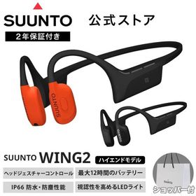 【公式ストア】SUUNTO WING2 骨伝導イヤホン ワイヤレスイヤホン 骨伝導 ランニング Bluetooth ヘッドジェスチャー 専用モバイルバッテリー付 急速充電