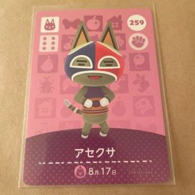 あつ森 amiiboカード アセクサ