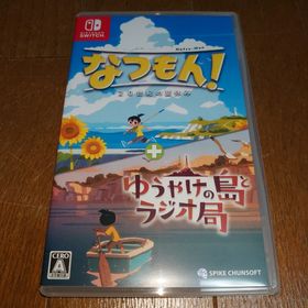 スパイクチュンソフト(Spike Chunsoft)のSwitch なつもん！ 20世紀の夏休み ＋ ゆうやけの島とラジオ局(家庭用ゲームソフト)