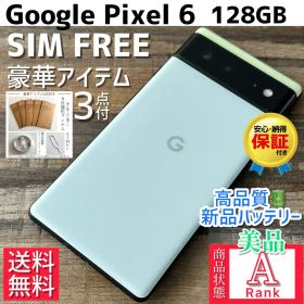 【美品☆】Google Pixel 6 本体 128GB SIMフリー