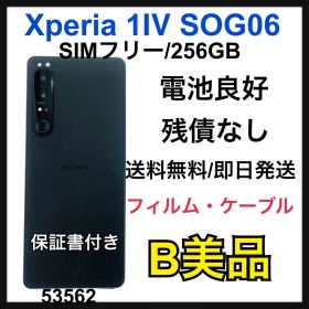 B Xperia 1 Ⅳ SIMフリー 256 GB SOG06 本体