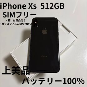 【上美品】iPhone XS 本体 512GB スペースグレイ SIMフリー