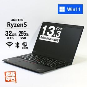 ノートパソコン Lenovo 13.3型 FHD ThinkPad X13 Gen1 Ryzen5 PRO 4650U メモリ32GB SSD256GB Webカメラ WiFi6 Win11 良品中古 モバイル PC