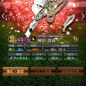 柳田過去最高ステ超スピ解済‼️吉田正尚極‼️最強選手多数‼️ | プロスピAのアカウントデータ、RMTの販売・買取一覧