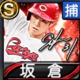 【初期垢】広島 エルドレッド 坂倉 | プロスピAのアカウントデータ、RMTの販売・買取一覧