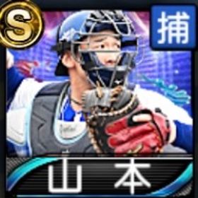 【横浜】筒香・オースティン・山本 | プロスピAのアカウントデータ、RMTの販売・買取一覧