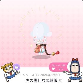 虎の勇壮な武闘服 | ポケコロツイン(ポケツイ)のアカウントデータ、RMTの販売・買取一覧