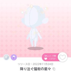 降り注ぐ猫街の星々 | ポケコロツイン(ポケツイ)のアカウントデータ、RMTの販売・買取一覧