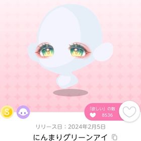 にんまりグリーンアイ | ポケコロツイン(ポケツイ)のアカウントデータ、RMTの販売・買取一覧