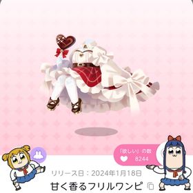 甘く香るフリルワンピ | ポケコロツイン(ポケツイ)のアカウントデータ、RMTの販売・買取一覧