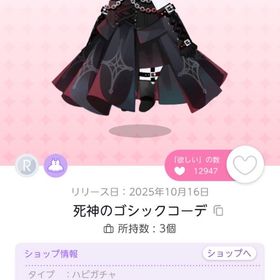 死神のゴシックコーデ 双子分 | ポケコロツイン(ポケツイ)のアイテム、RMTの販売・買取一覧