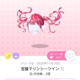 宝鐘マリンシーツイン×2(単売可) | ポケコロツイン(ポケツイ)のアイテム、RMTの販売・買取一覧