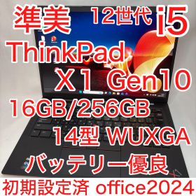 準美 ThinkPad X1 Gen10 第12世代 i5 16GB 256GB
