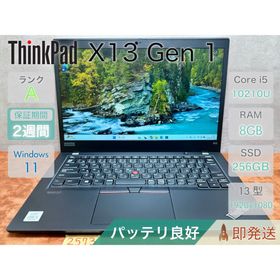 レノボ(Lenovo)のThinkPad X13 Gen 1 i5-10210U 8GB |2573(ノートPC)