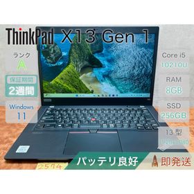 レノボ(Lenovo)のThinkPad X13 Gen 1 i5-10210U 8GB |2574(ノートPC)