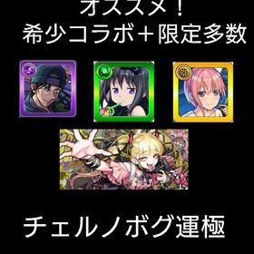 最終値下げ特別価格！遊戯王セミコンプ 希少コラボ＋チェルノボグ運極 オーブ1000 | モンストのアカウントデータ、RMTの販売・買取一覧
