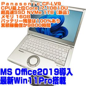 Panasonic レッツノート CF-LV9 第10世代i7-10810U 16GB SSD1TB(NVMe) 14型 CPU最上位 ノートPC CF-LV9 ノートパソコン