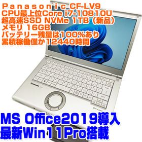 Panasonic レッツノート CF-LV9 第10世代i7-10810U 16GB SSD1TB(NVMe) 14型 Win11Pro ノートPC CF-LV9 ノートパソコン