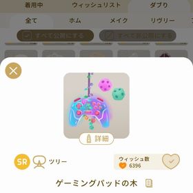 リヴリーアイランド ゲーミングパッドの木 | リヴリーアイランドのアイテム、RMTの販売・買取一覧