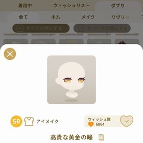 リヴリーアイランド 高貴な黄金の瞳 | リヴリーアイランドのアイテム、RMTの販売・買取一覧