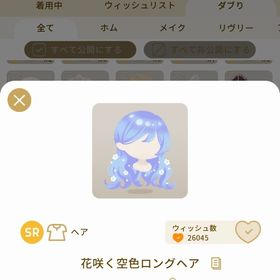 リヴリーアイランド 花咲く空色ロングヘア ￥400 | リヴリーアイランドのアイテム、RMTの販売・買取一覧