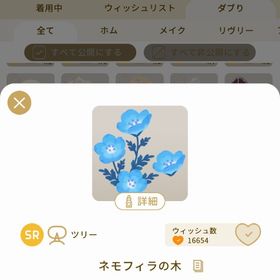 リヴリーアイランド ネモフィラの木 | リヴリーアイランドのアイテム、RMTの販売・買取一覧