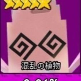 ガーデンタワーディフェンス 混乱 | ロブロックス(ROBLOX)のアカウントデータ、RMTの販売・買取一覧